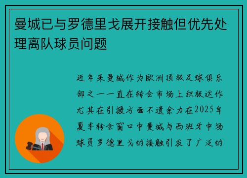 曼城已与罗德里戈展开接触但优先处理离队球员问题