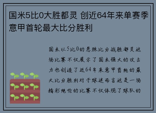 国米5比0大胜都灵 创近64年来单赛季意甲首轮最大比分胜利