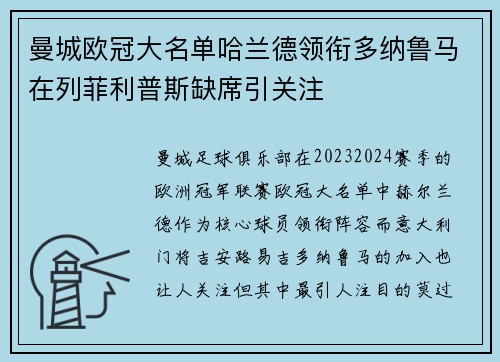 曼城欧冠大名单哈兰德领衔多纳鲁马在列菲利普斯缺席引关注