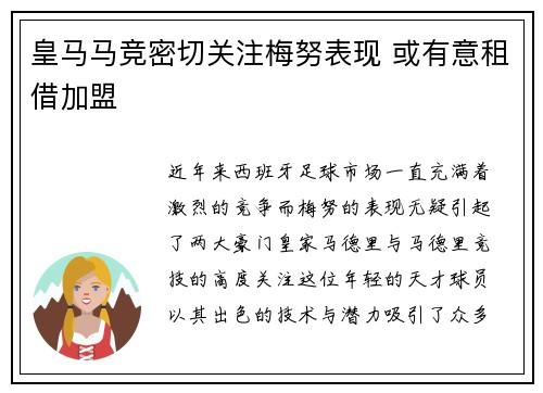 皇马马竞密切关注梅努表现 或有意租借加盟