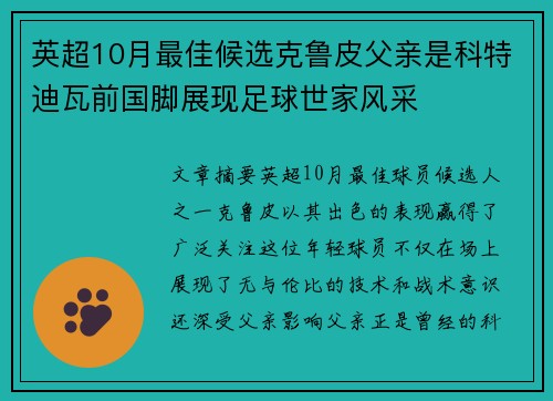 英超10月最佳候选克鲁皮父亲是科特迪瓦前国脚展现足球世家风采 英超10月最佳候选克鲁皮父亲是科特迪瓦前国脚展现足球世家风采